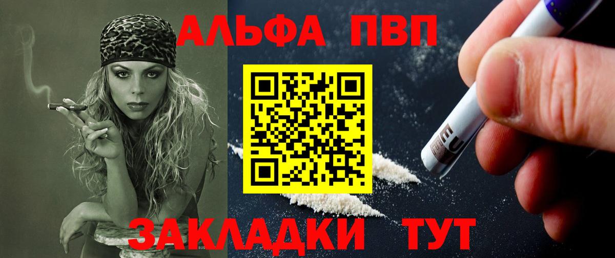 Бийск  Alfa_PVP Crystall  Вход с VPN  APVP Соль  A PVP СК КРИС 