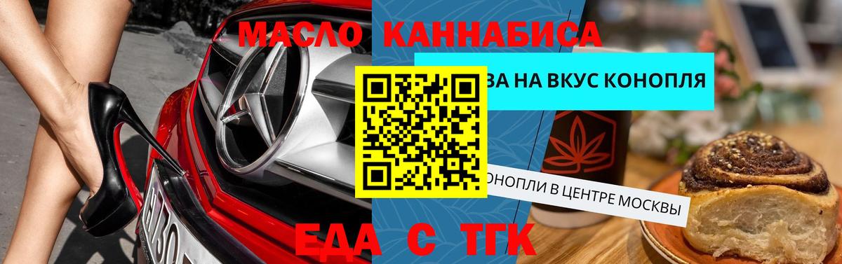 Еда ТГК марихуана Бийск