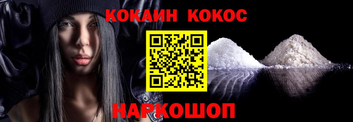 Кокаин Fish Scale Бийск