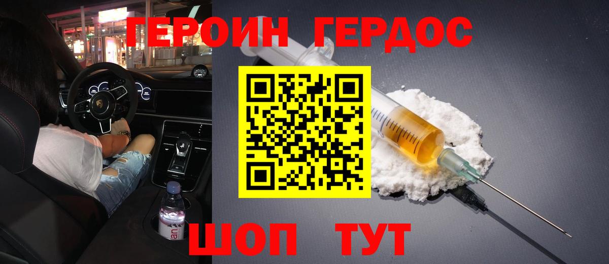 ГЕРОИН белый Бийск