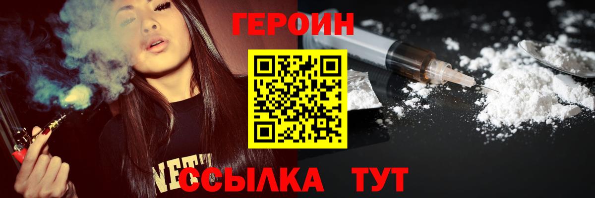 Героин хмурый  Вход с VPN  Бийск 