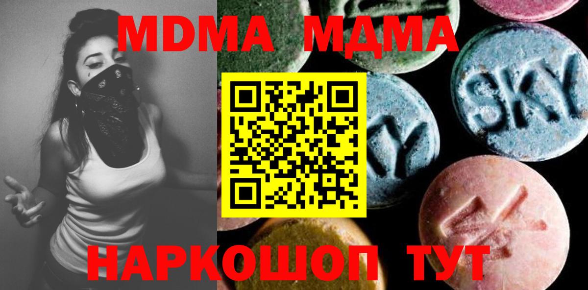 Бийск  MDMA  Вход с VPN  МДМА молли  МДМА молли 