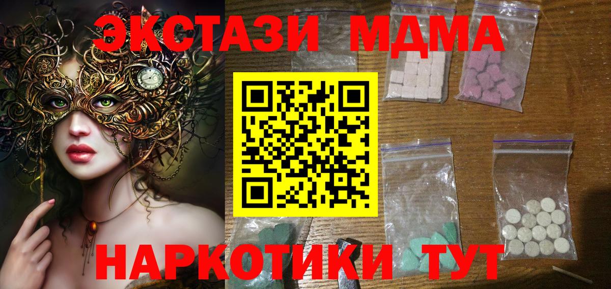 МДМА кристаллы Бийск