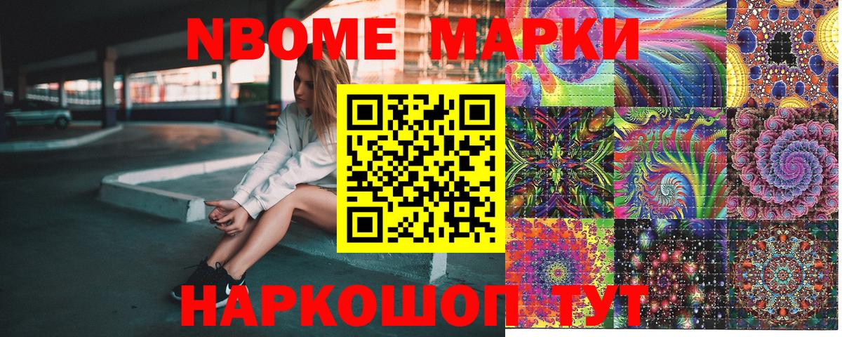 Марки N-bome 1,5мг Бийск